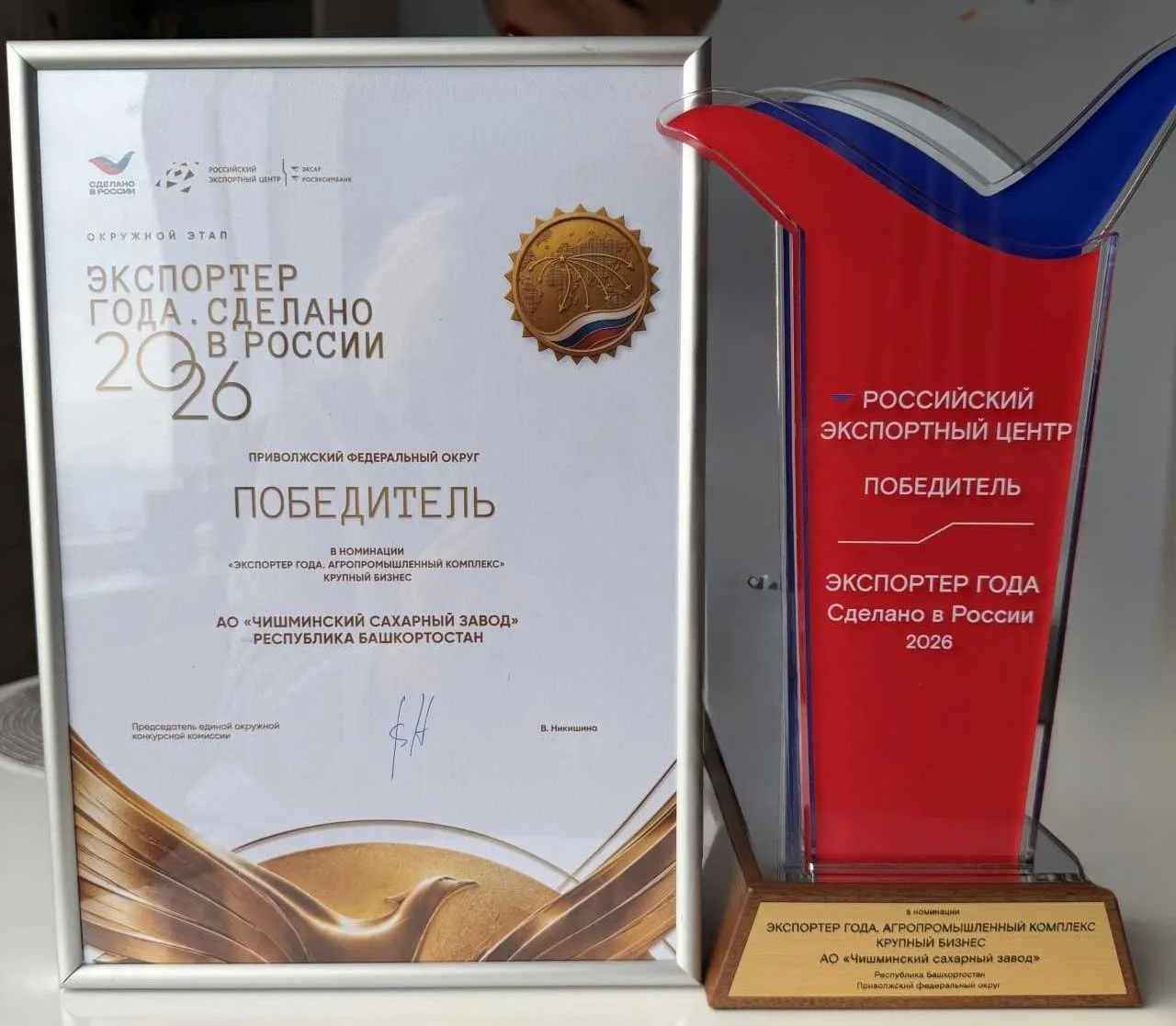 «Чишминский сахарный завод» стал победителем конкурса «Экспортер года» по Приволжскому федеральному округу