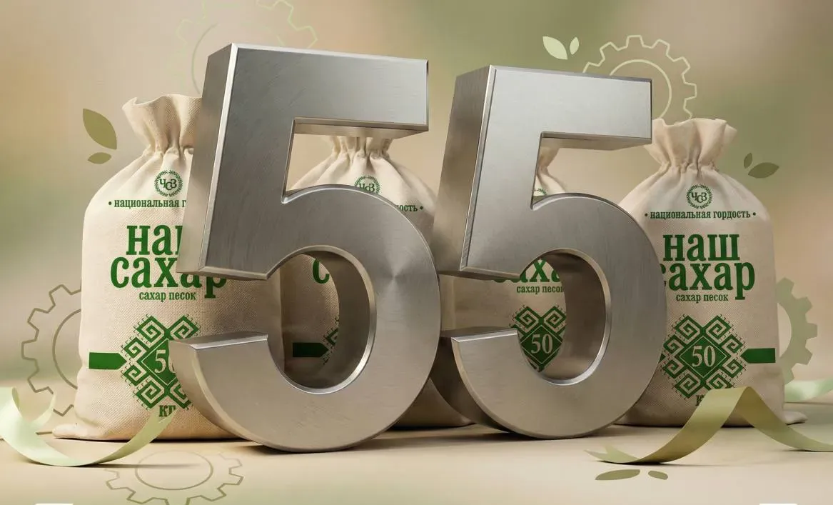 55 лет со дня основания Чишминского сахарного завода!