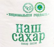 АО «Чишминский сахарный завод»